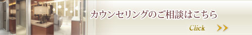 カウンセリングのご相談はこちら