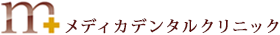 メディカデンタルクリニック